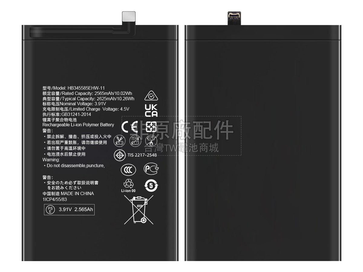 Huawei MATE X3副廠電池