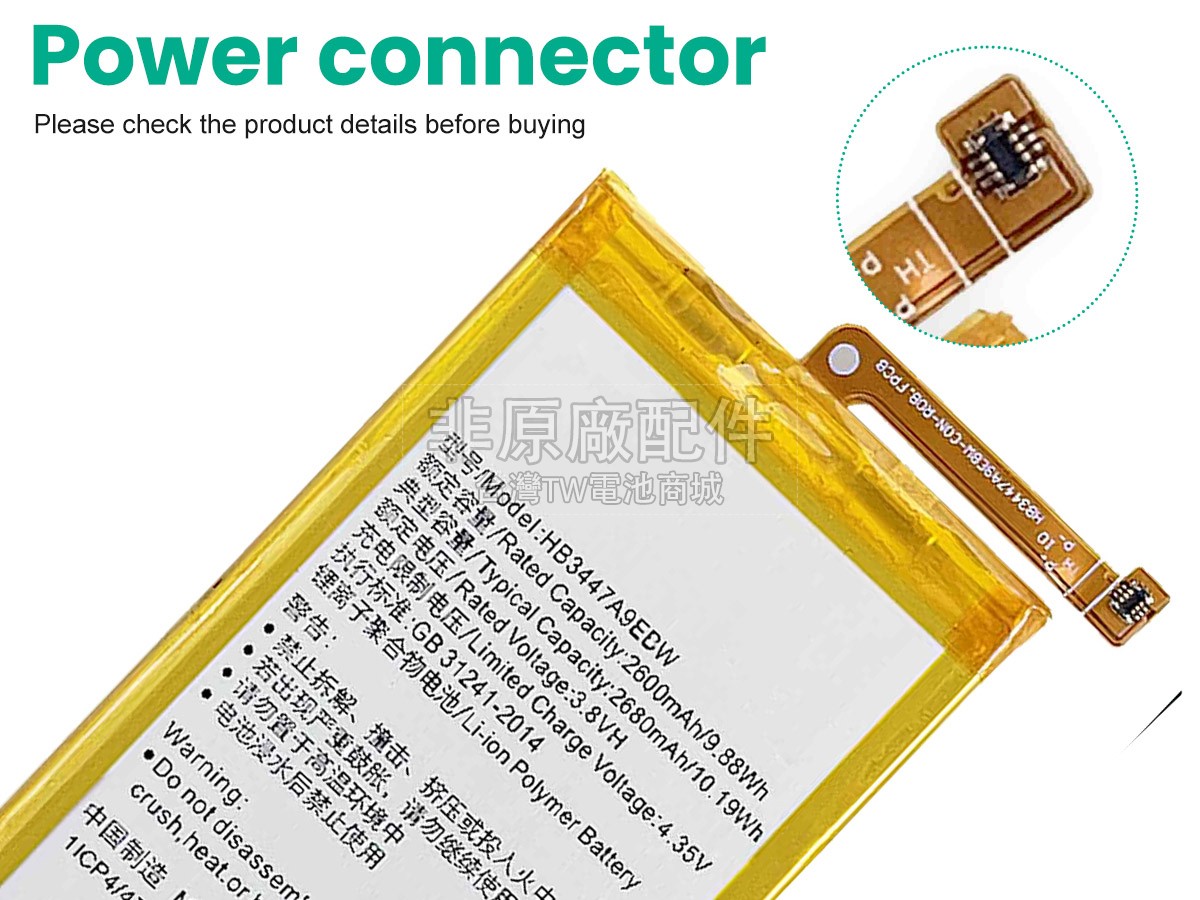 Huawei P8副廠電池