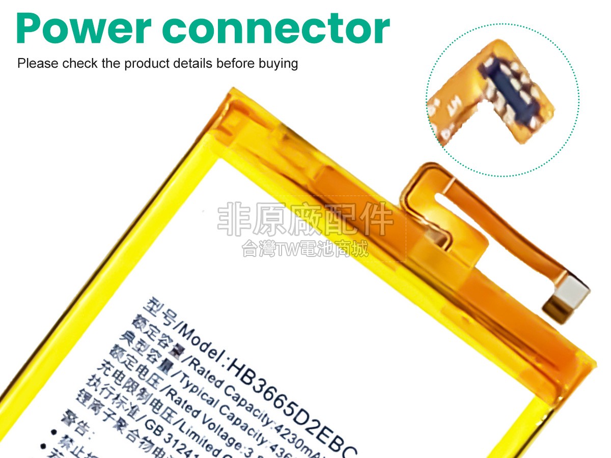 Huawei HB3665D2EBC副廠電池