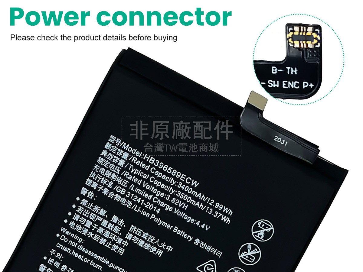 Huawei NOVA 5副廠電池