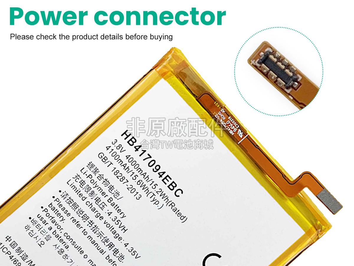 Huawei HB417094EBC副廠電池