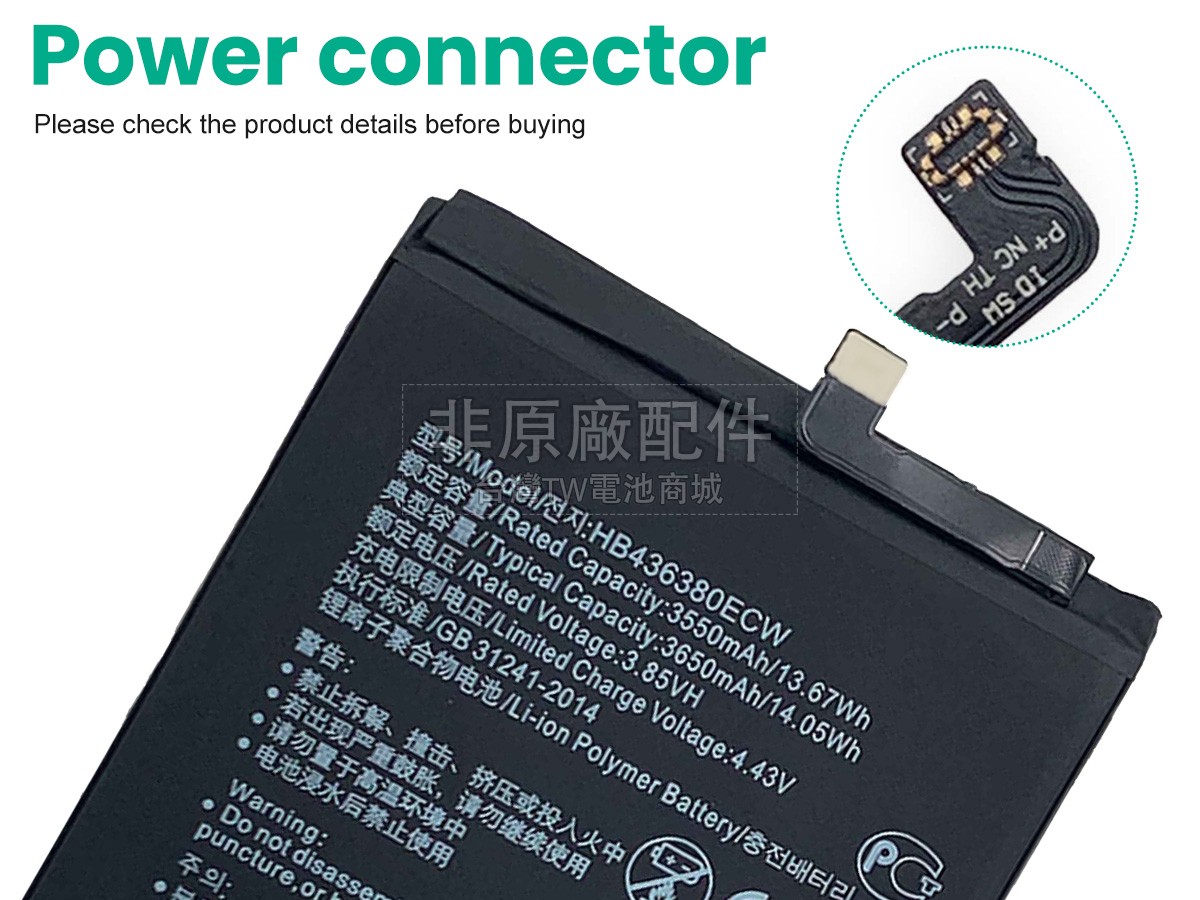 Huawei P30副廠電池