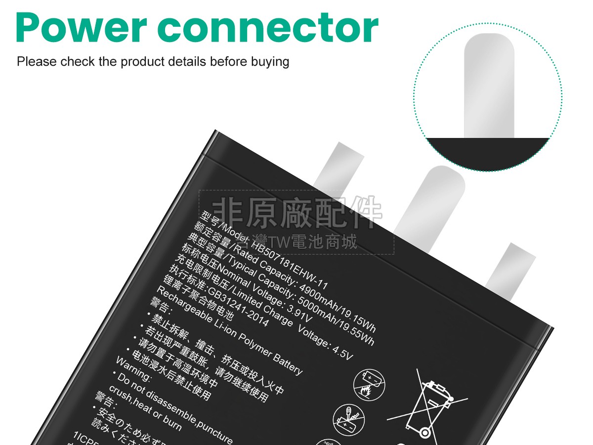 Huawei MATE 60 PRO副廠電池