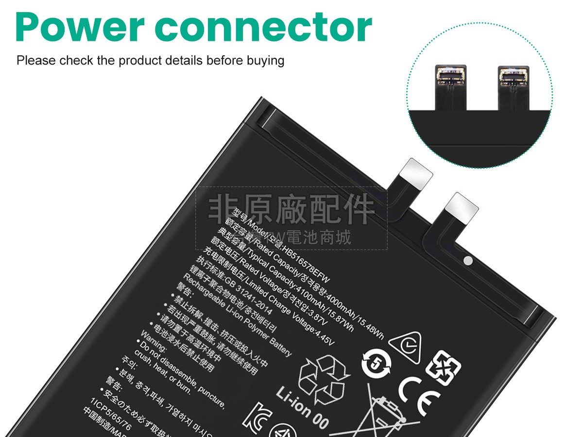 Huawei P50副廠電池