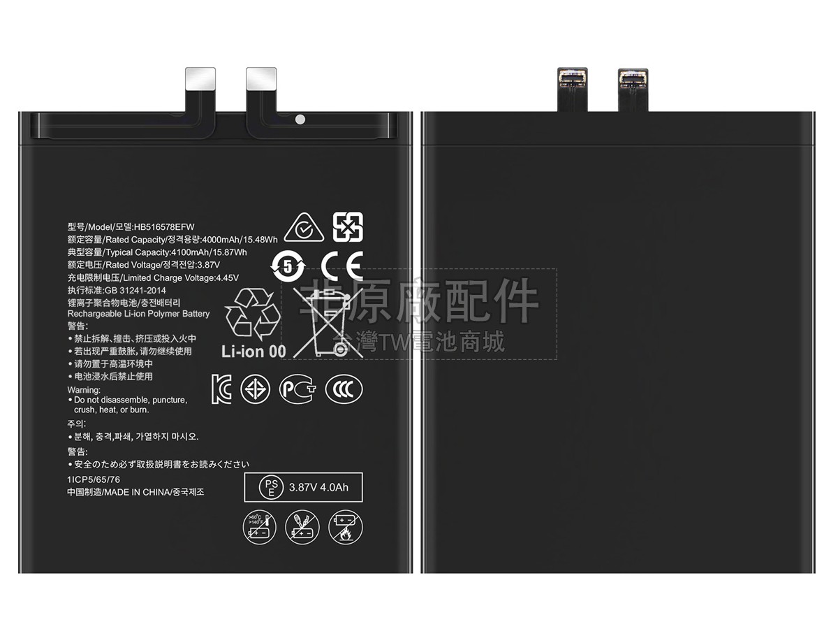 Huawei P50副廠電池