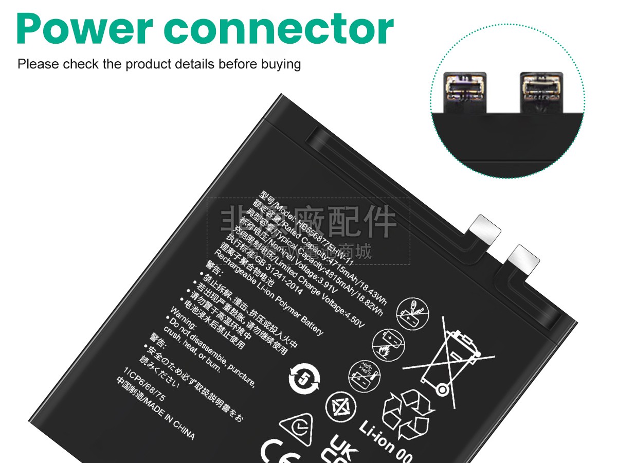 Huawei P60副廠電池