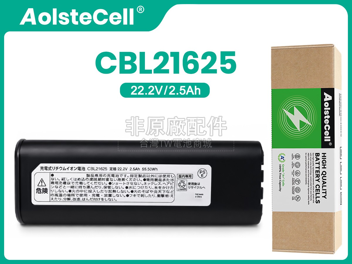 Iris Ohyama CBL21625副廠電池