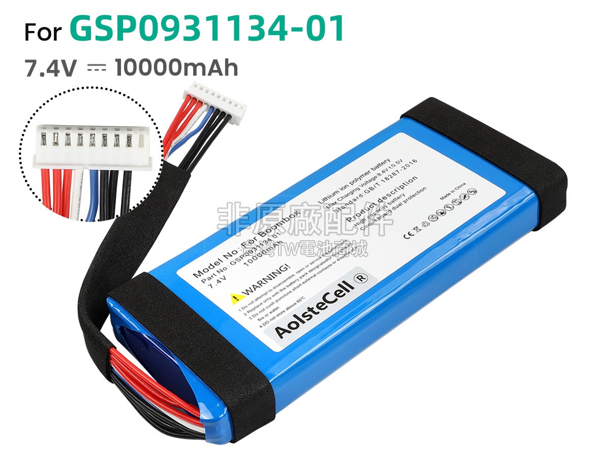 JBL BOOMBOX 1副廠電池