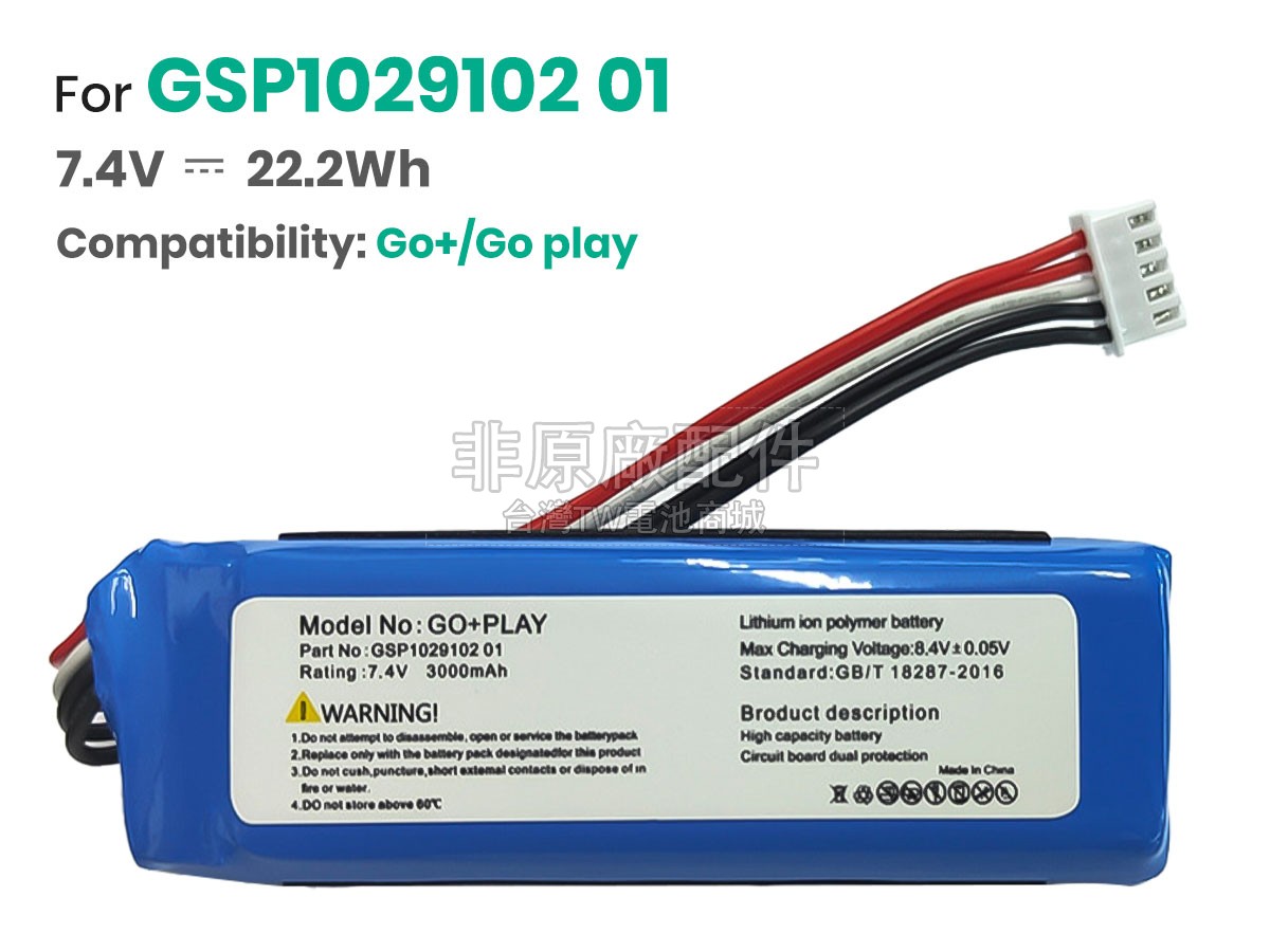 JBL GO+PLAY副廠電池