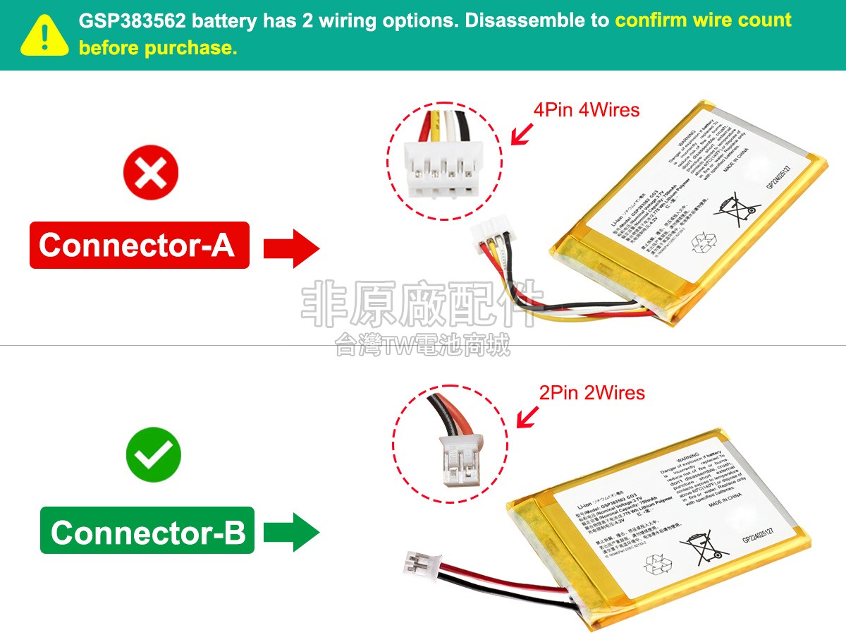 JBL GSP383562副廠電池
