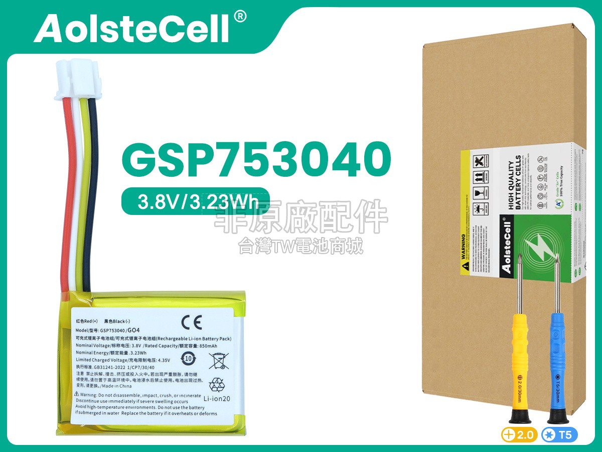 JBL GSP753040副廠電池