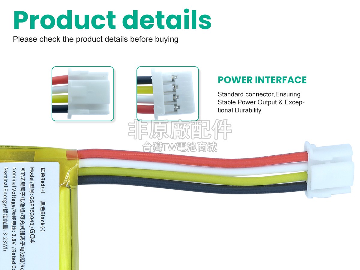 JBL GSP753040副廠電池