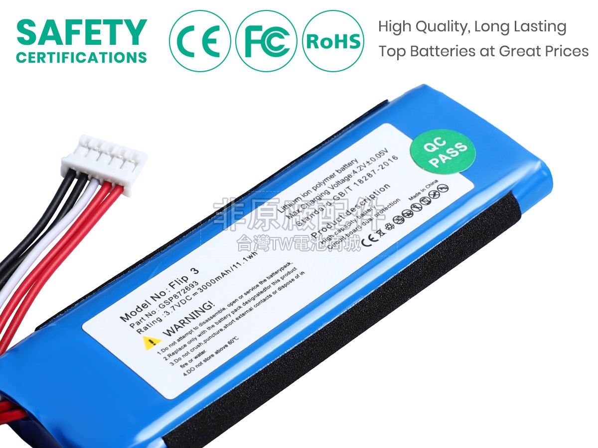 JBL GSP872693副廠電池