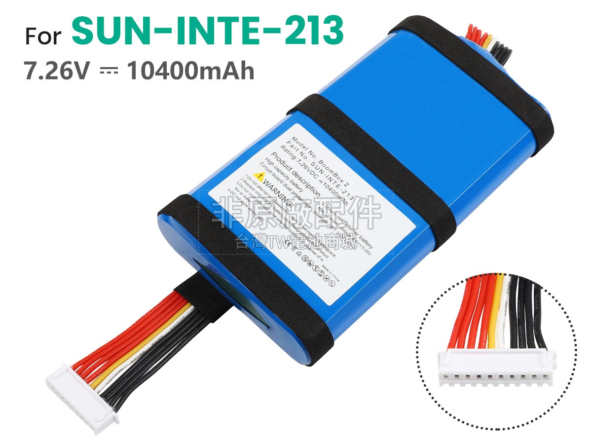 JBL SUN-INTE-213副廠電池