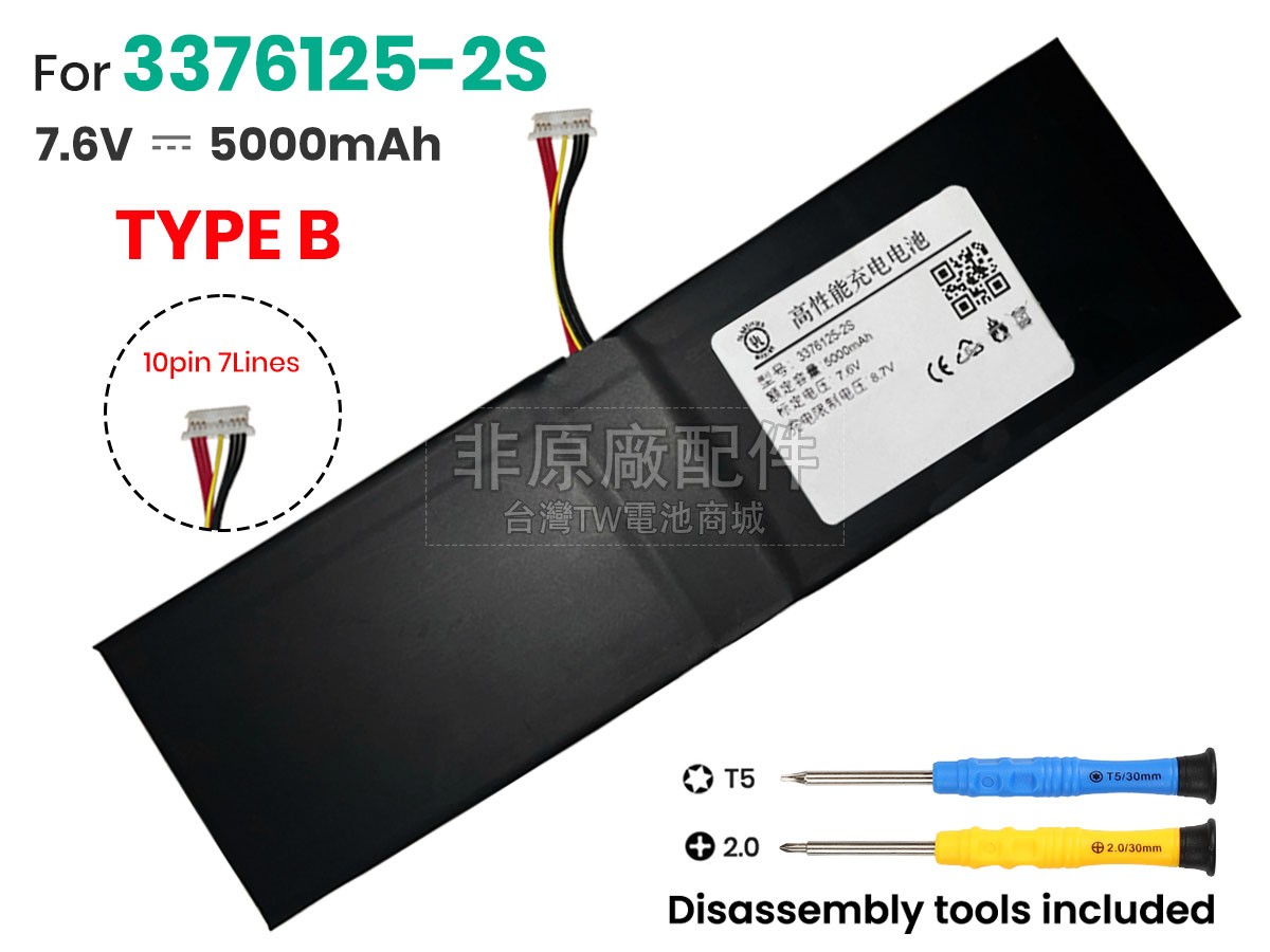 Jumper EZBOOK S5副廠電池