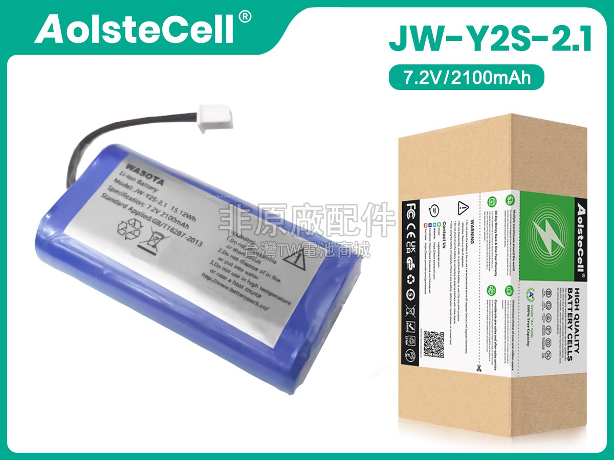 Kernelmed JW-Y2S-2.1副廠電池