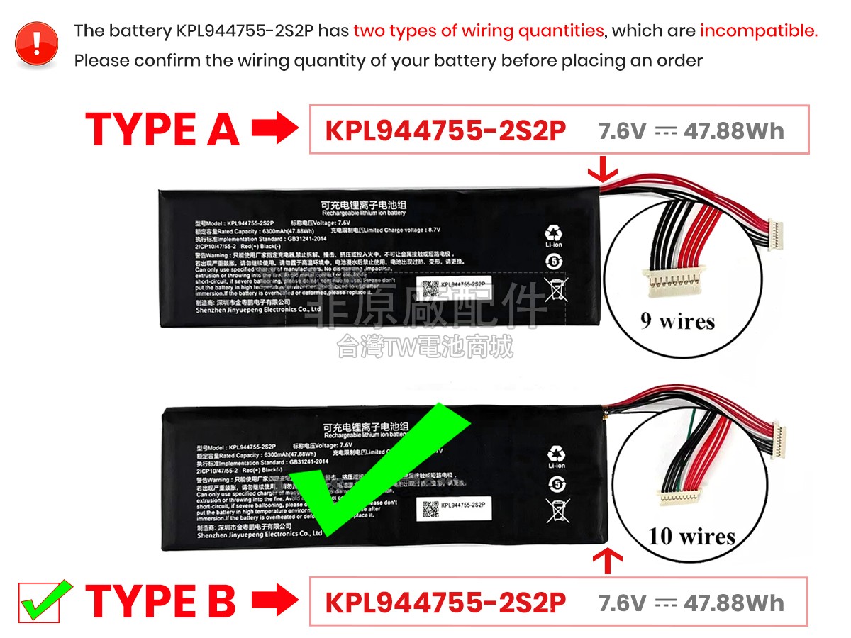 Launch KPL944755-2S2P副廠電池