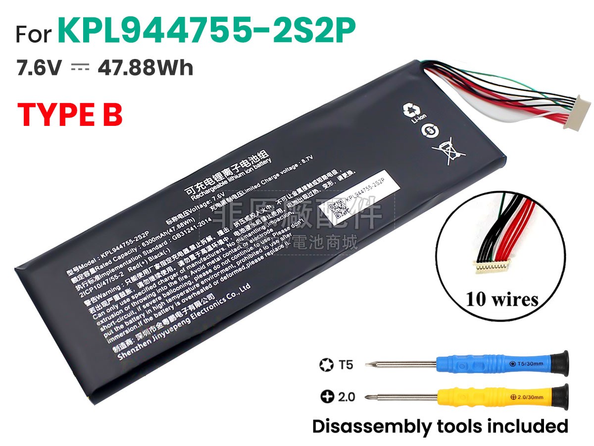Launch KPL944755-2S2P副廠電池