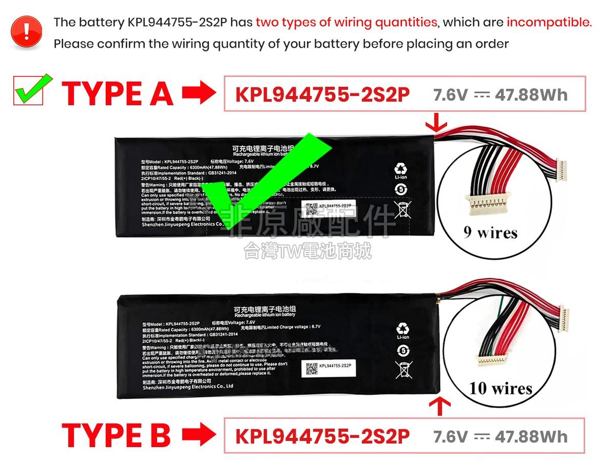 Launch KPL944755-2S2P副廠電池