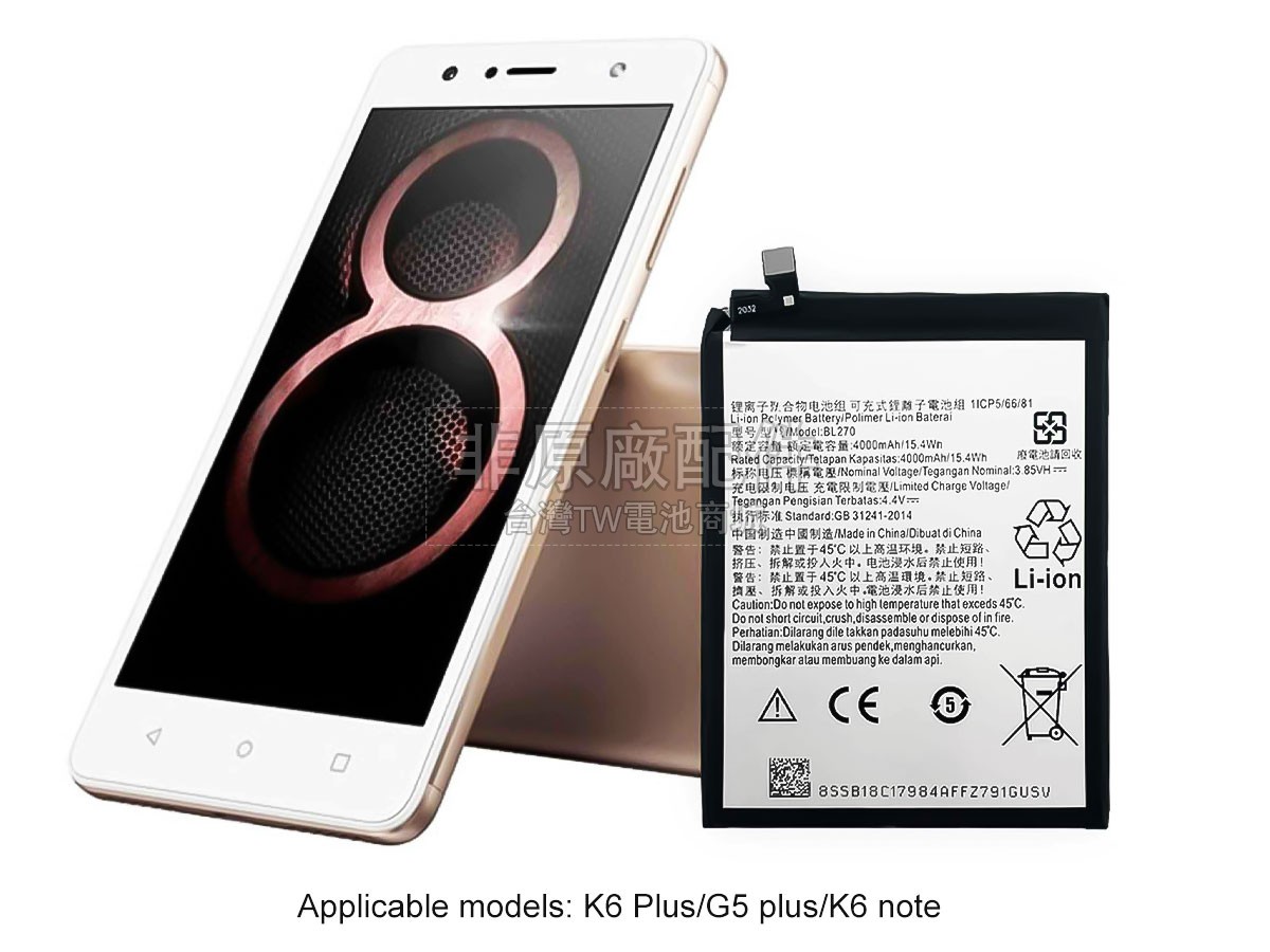 Lenovo BL270副廠電池