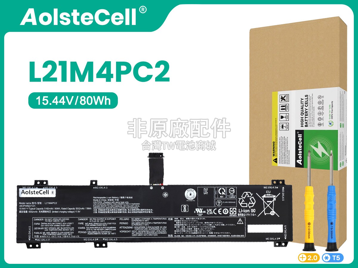 Lenovo LEGION 5 PRO 16IAH7H-82RF00B8MJ副廠電池