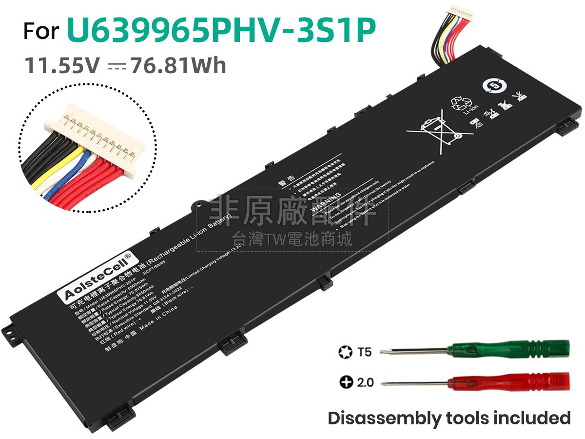 Machenike U639965PHV-3S1P副廠電池