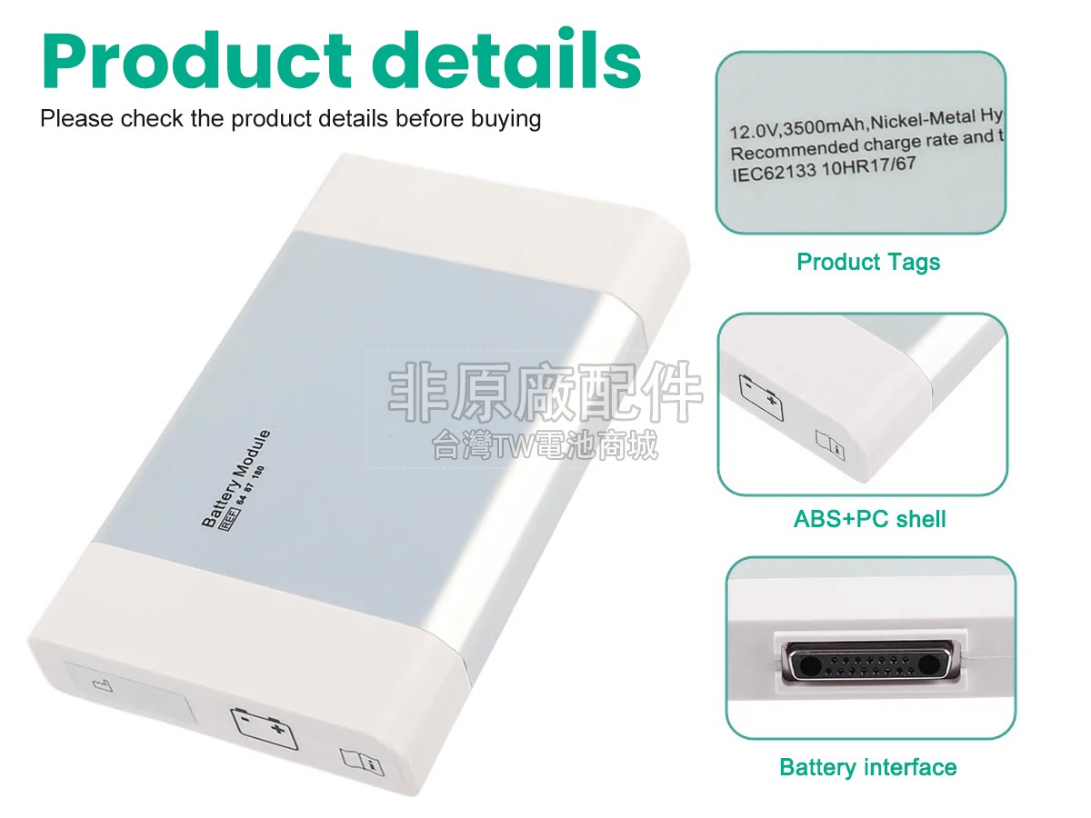 Maquet 6487180副廠電池