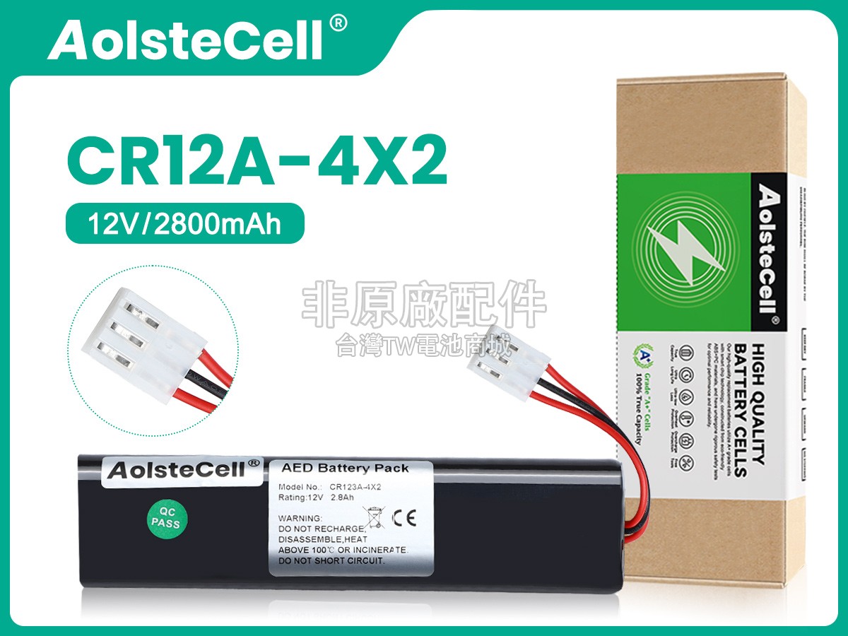 MB AED-7000L副廠電池