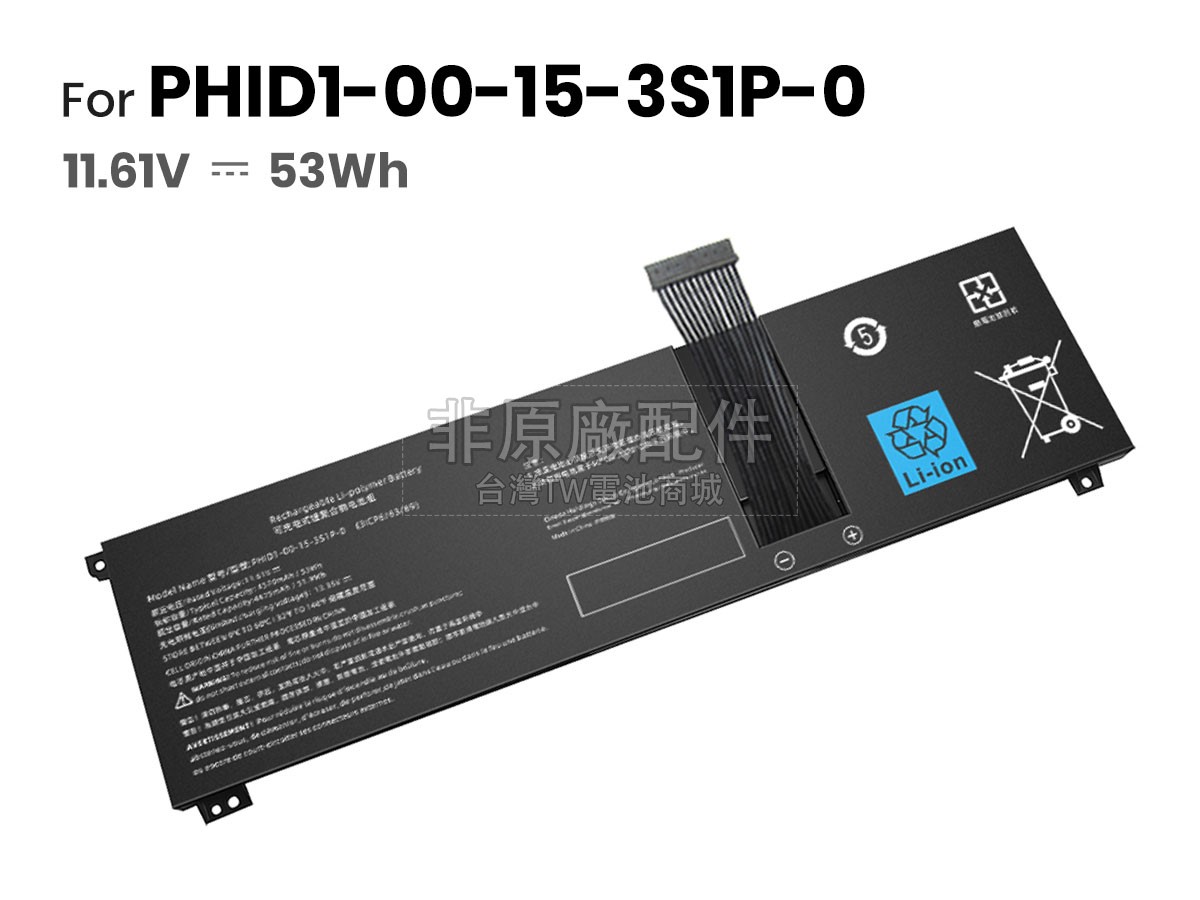 Mechrevo PHID1-00-15-3S1P-0副廠電池