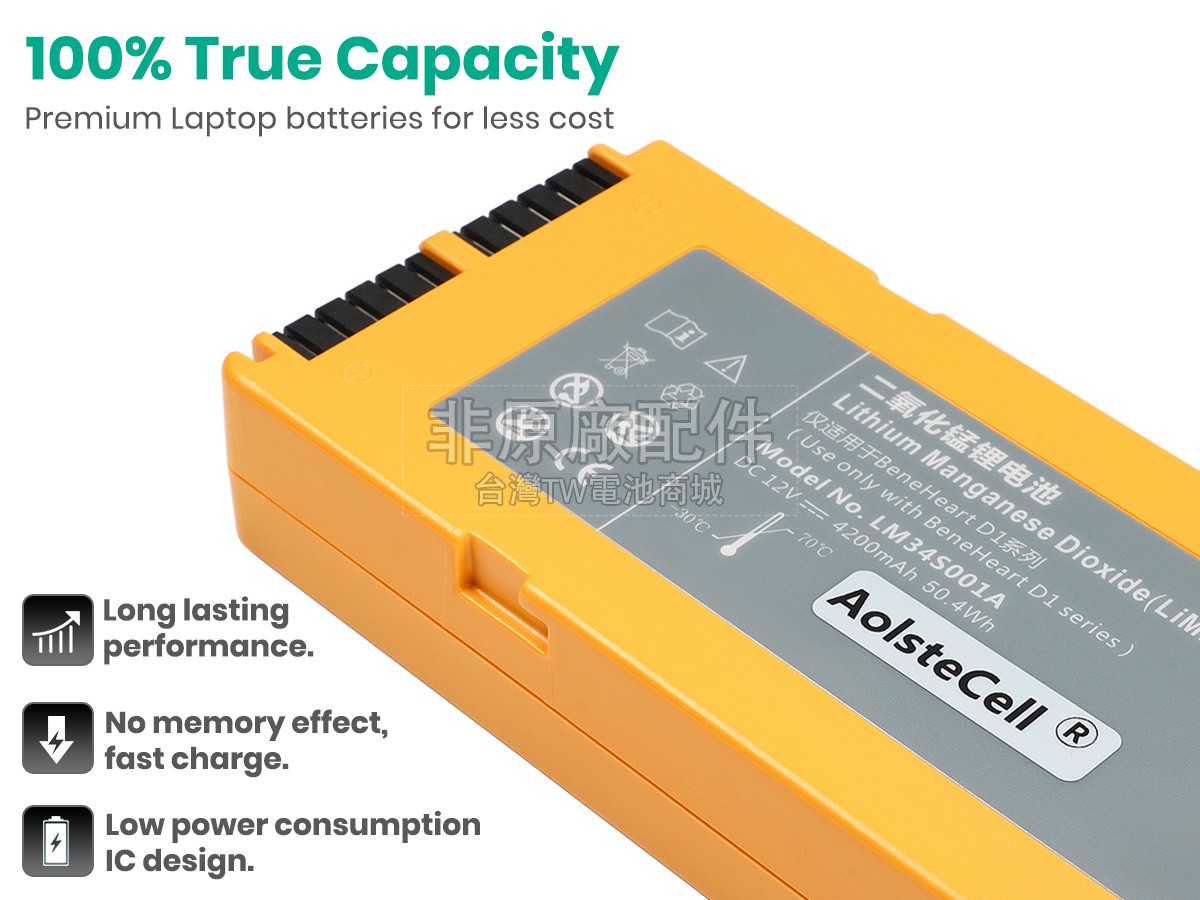 Mindray 022-000124-00副廠電池
