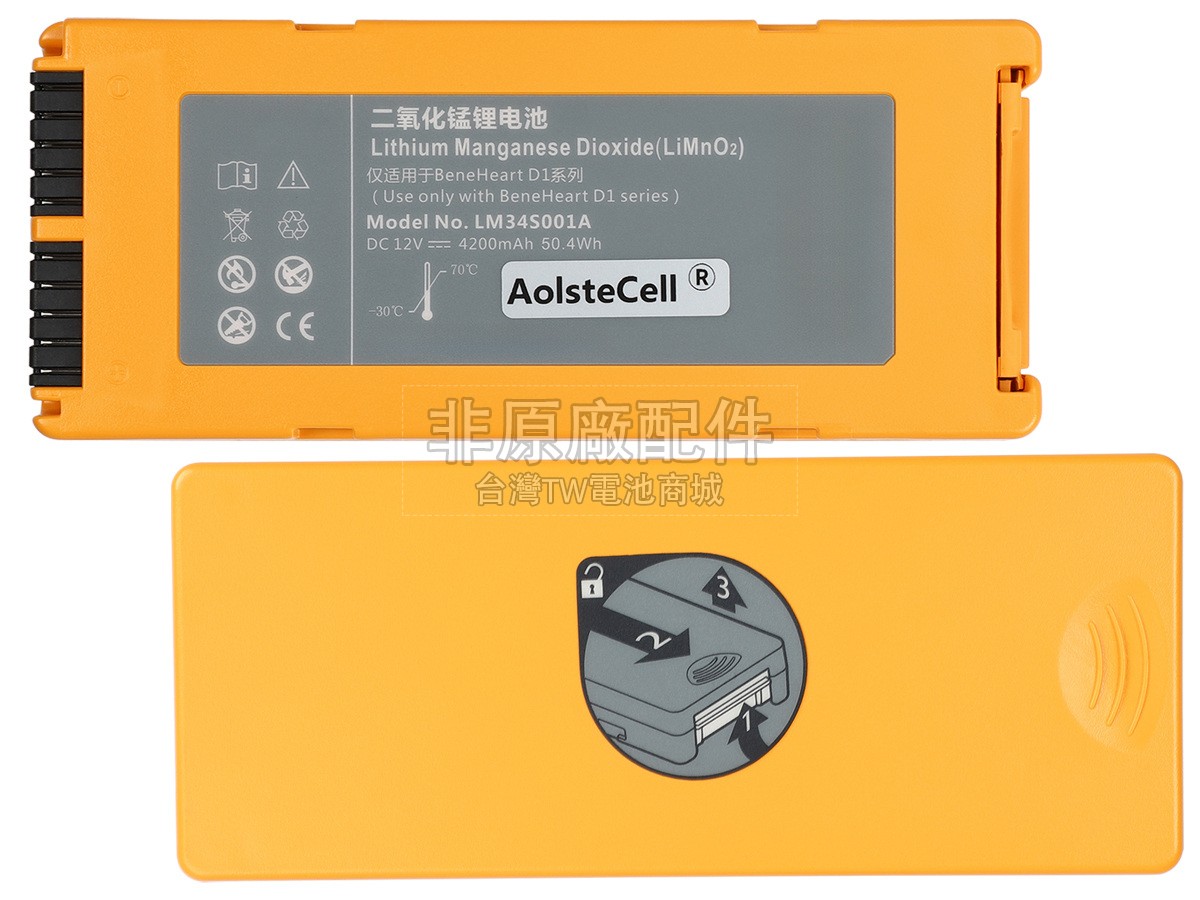 Mindray 022-000124-00副廠電池