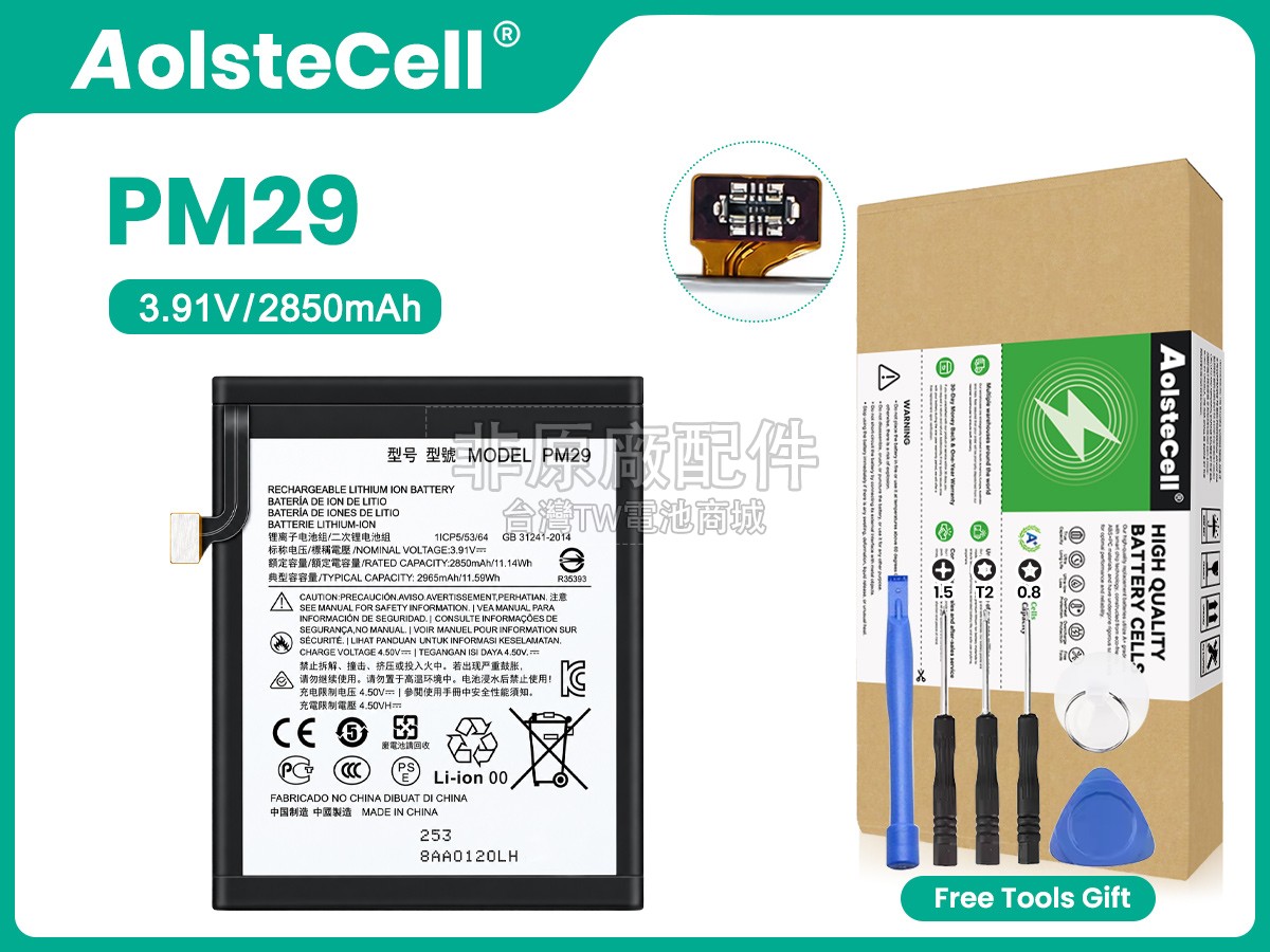 Motorola XT2323-2副廠電池