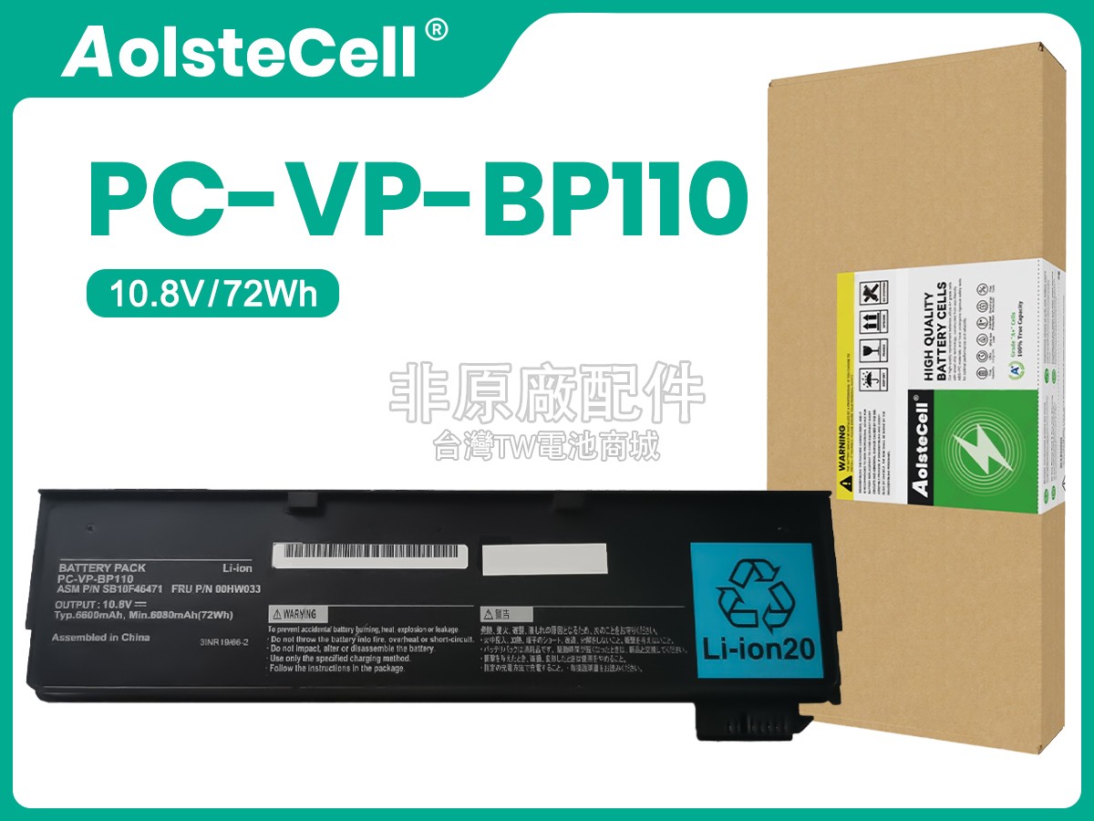 NEC PC-VP-BP110副廠電池