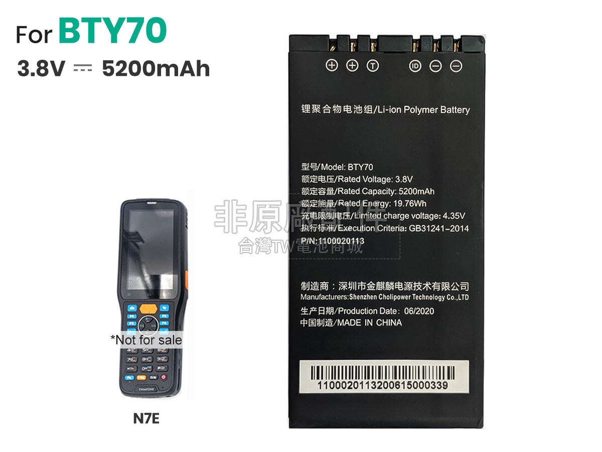 Newland N7E副廠電池