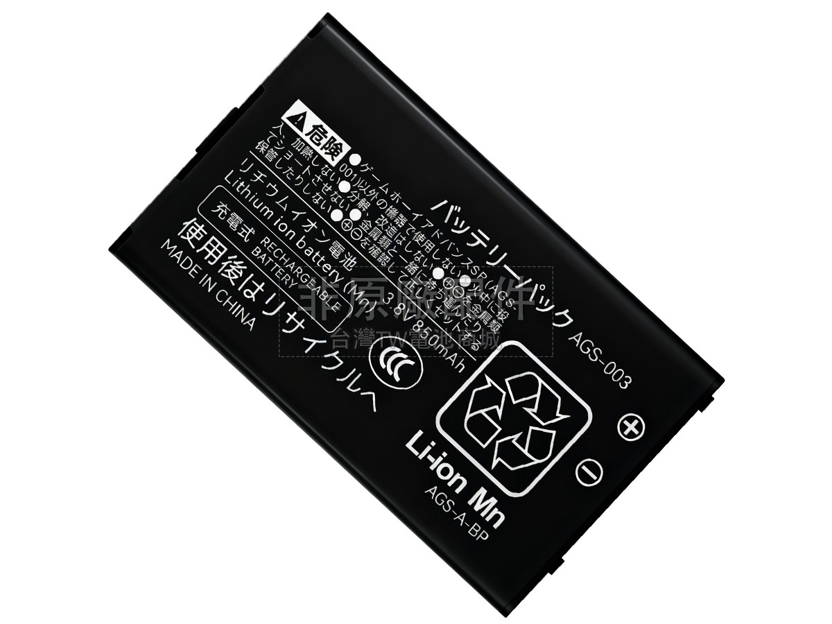 Nintendo AGS-001副廠電池