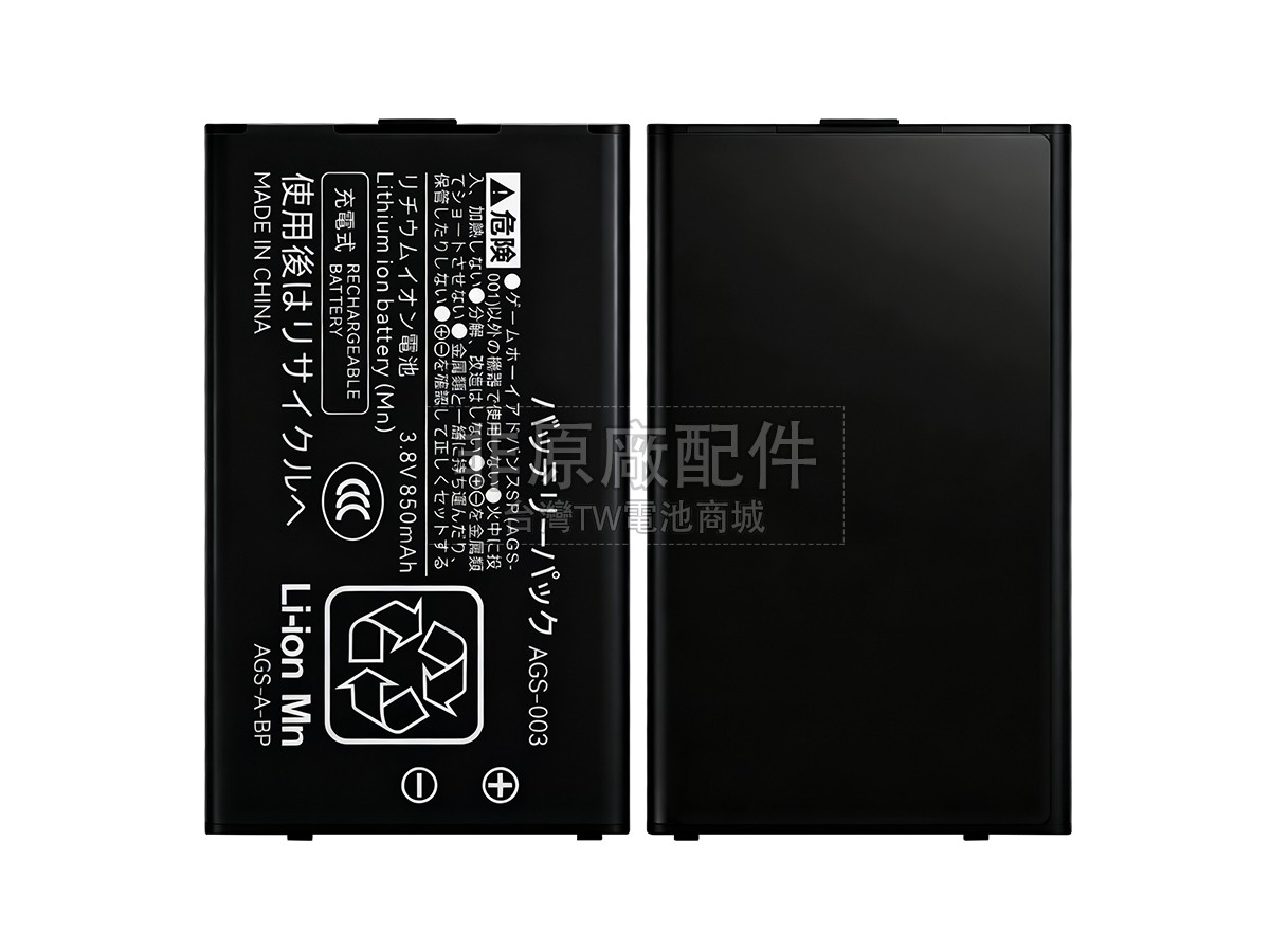 Nintendo AGS-001副廠電池