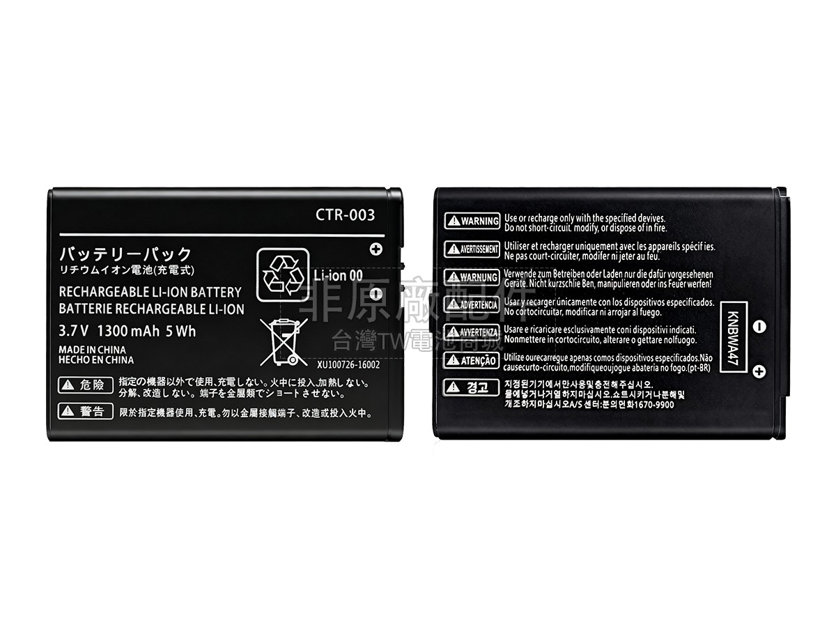 Nintendo 2DS副廠電池