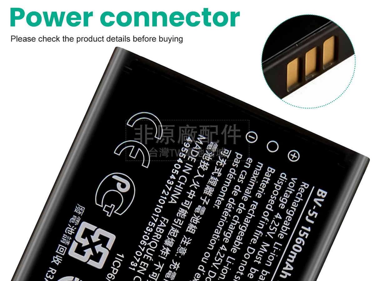 Nokia LUMIA 435副廠電池