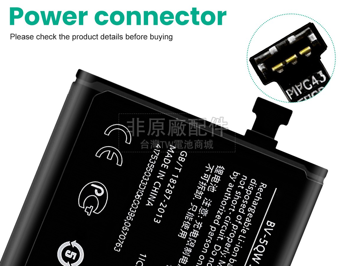Nokia LUMIA 929副廠電池