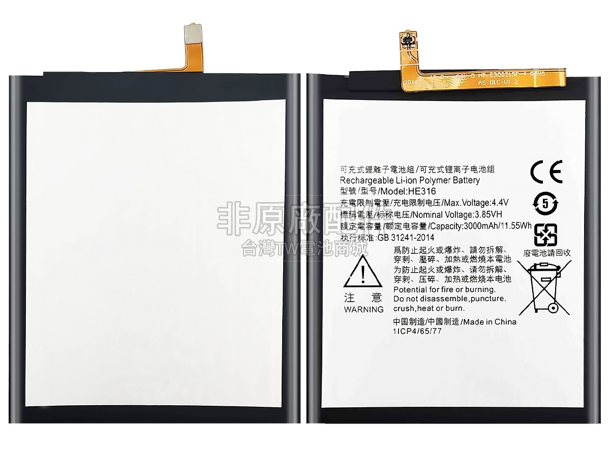 Nokia HE316副廠電池
