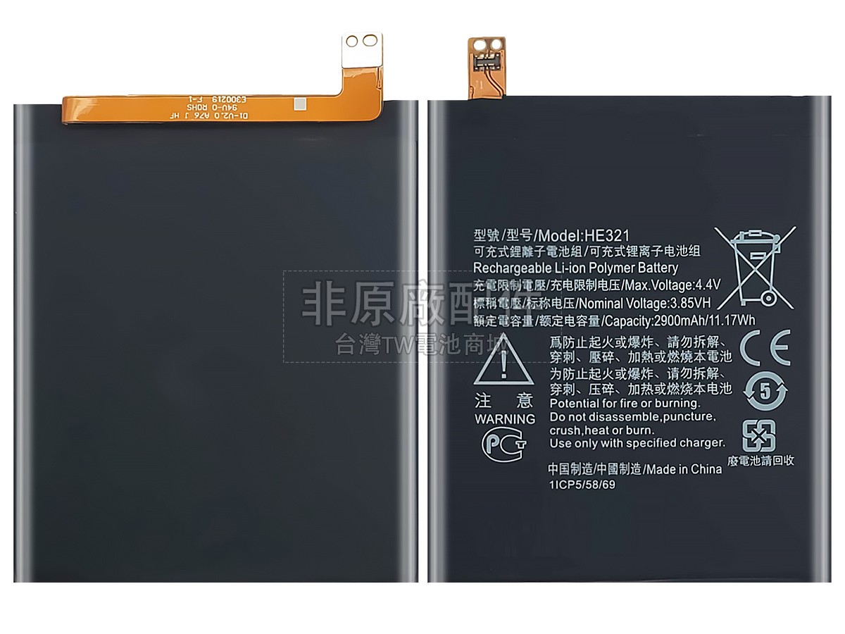 Nokia TA-1053DS副廠電池