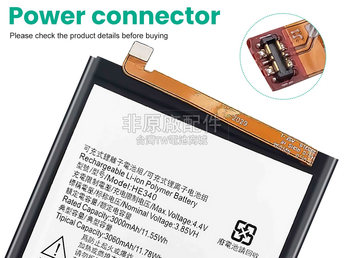 Nokia HE340副廠電池