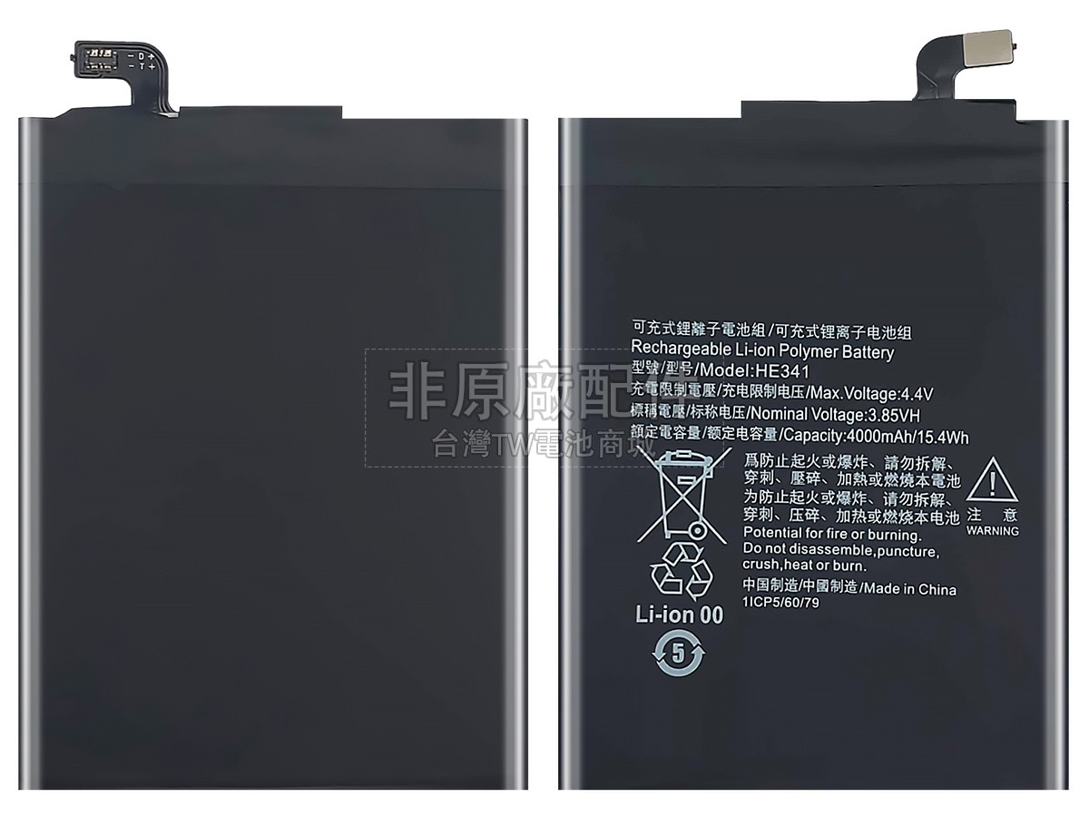 Nokia HE341副廠電池
