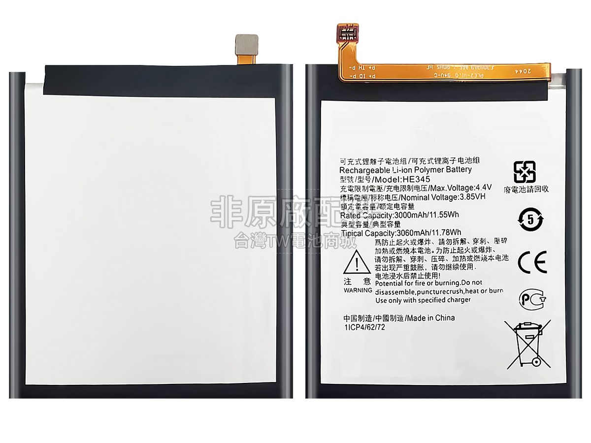 Nokia HE345副廠電池