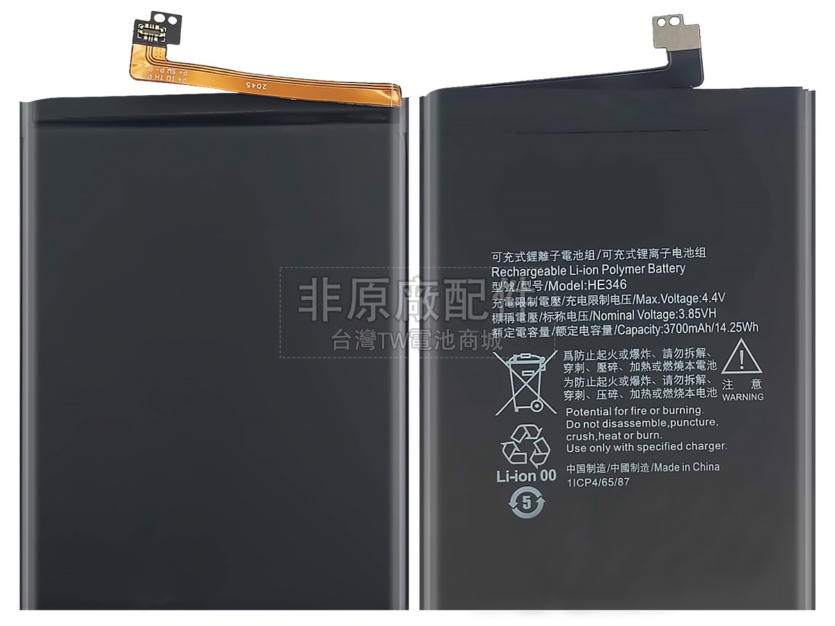 Nokia 7 PLUS副廠電池