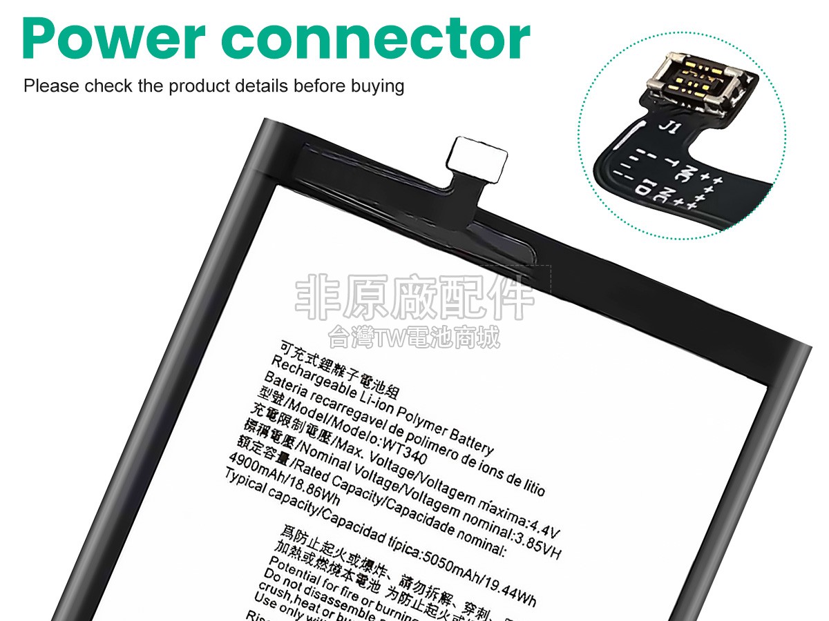 Nokia WT340副廠電池