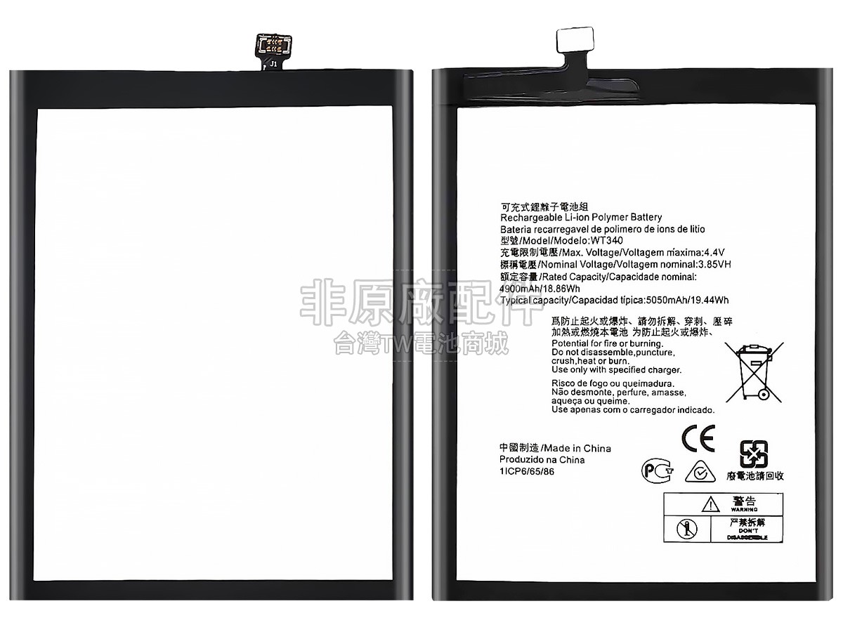 Nokia WT340副廠電池