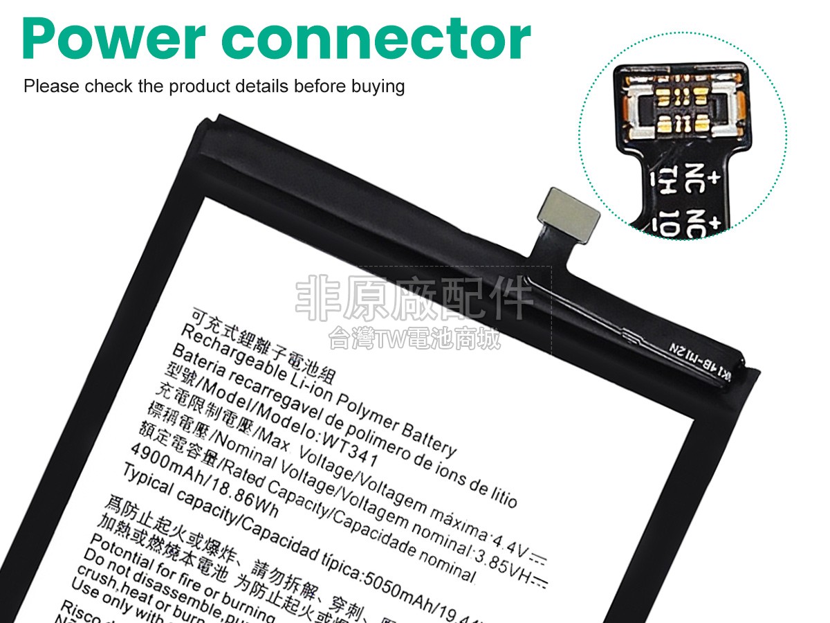 Nokia WT341副廠電池