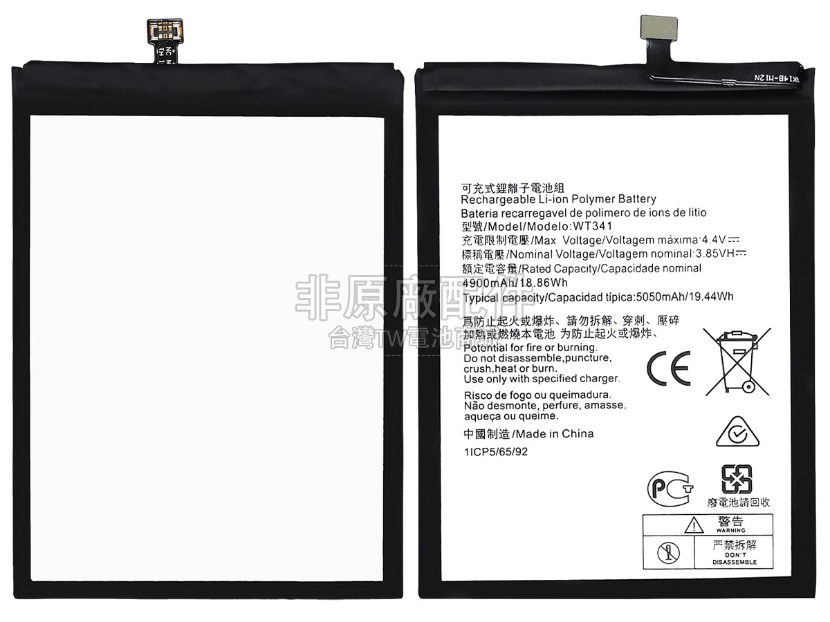 Nokia WT341副廠電池
