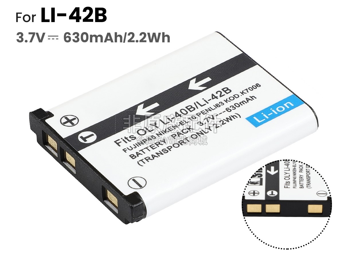 Olympus U 840副廠電池